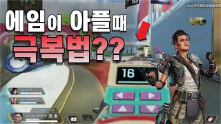 에임이 아팠던 사람이 \