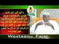 wakhtanou fadjar du dimanche 12 janvier 2025 par oustaz hady niass