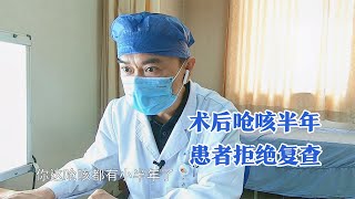 术后四年患者任性从未复查，家属担心癌复发隐瞒患者问医