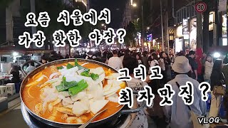 요즘 서울에서 가장 핫한 종로3가 야장~!! 이정도야??  그리고 최자의 맛집으로 유명한 이 곳!