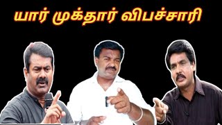 பச்சையாக பேசும் முக்தார் | நாச்சியாள் சுகந்தி | அமீர் | maanaadu7592 | mukthar recent interview