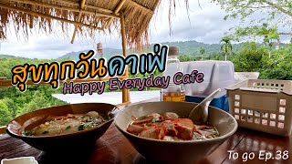 กินก๋วยเตี๋ยว นั่งดูภูเขา “ร้านสุขทุกวันคาเฟ่ จันทบุรี” อร่อย ถูก บรรยากาศเกินคุ้ม|To go Ep.38