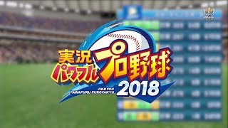 eスポーツMaX　2019年7月29日O.A.【実況パワフルプロ野球】