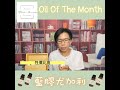 藍膠尤加利 oil of the month