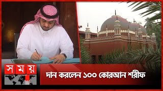 লাল মসজিদের সৌন্দর্যে মুগ্ধ সৌদি রাষ্ট্রদূত | Doleshwar Hanafia Jame Masjid | Lal Masjid | Somoy TV