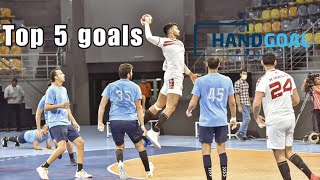 Top 5 goals | Round 11 and 12| Egyptian Handball league | افضل ٥ اهداف | الدوري المصري لكرة اليد