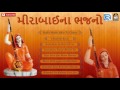Meerabai Na Bhajan - SuprHit Bharti Vyas Bhajan | Krishna Song | Gujarati Full Audio Jukebox