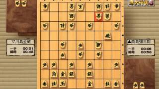 将棋明玉 44 高島彌三郎VS川島金蔵