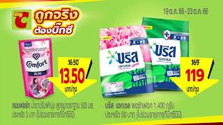 ดึงราคาถูกจริง ต้องบิ๊กซี 💥 พนมรุ้ง ข้าวขาวหอมมะลิ 100% 5 กก. ราคาพิเศษ 154 บาท ⚡️ 19 - 23 ต.ค. 66