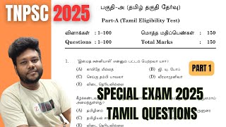 📗TNPSC 2025 | SPECIAL EXAM | 50/50 கண்டிப்பா எடுக்கலாம் | PART 1 | TNPSC அசல் வினாக்கள் | ARUNAN