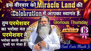 इस वीरवार को Miracle Land Celebration मे आपका स्वागत है || Sant Faris Masih Ji || (13-02-2025)