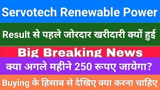 servotech power systems limited today news, servotech renewable power latest news,servotech price ta