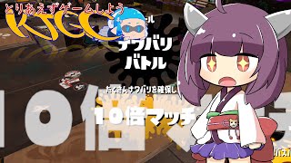 【VOICEROID実況】とりあえずボイロトゥーン＃ part7 きりたん編 Re:Fes2【スプラトゥーン2】