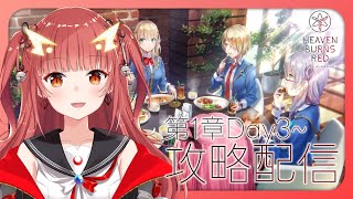 【ヘブバン】最後の希望を託された少女たちの物語 #3