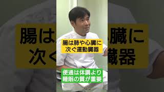 【便秘がひどくなる理由】体調が悪い時でも良い時でも便秘になる謎を解く #shorts