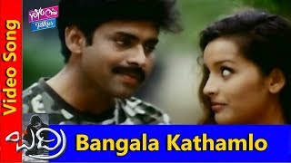 Bangala Kathamlo Video Song | Badri Movie Songs | Pawan Kalyan,Amisha Patel | YOYO TV Music
