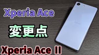 Xperia　Ace9000円で買いました。Ace2買うならAceおすすめします。