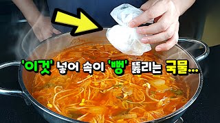 김칫국에 '이것' 넣으면 국물이 끝내줍니다!