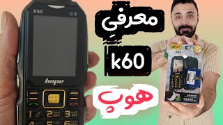 معرفی گوشی هوپ مدل k60 hope گوشی موبایل