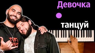 HammAli & Navai - Девочка танцуй (cover Artik & Asti) ● караоке | PIANO_KARAOKE ● ᴴᴰ + НОТЫ & MIDI