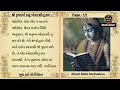 શ્રી કૃષ્ણએ બતાવ્યો ઉત્પત્તિ એકાદશીનો મહિમા krishna motivational speech krishna vani