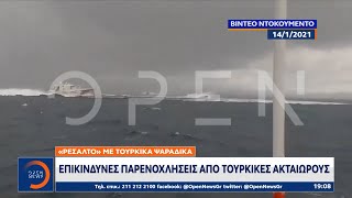 «Ρεσάλτο» με τουρκικά ψαράδικα – Επικίνδυνες παρενοχλήσεις από τουρκικές ακταιωρούς | OPEN TV