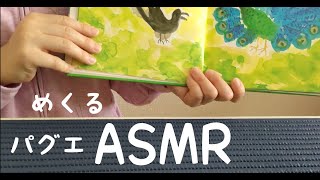 【ASMR】【無言】絵本4冊　めくる音　ゆっくりめくる　本