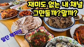 (노처녀의 시골살이)설날/설날 상차림/새해다짐