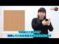 京子先生の手話で囲碁入門 第1回