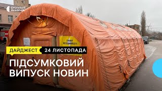 Пункти Незламності на Миколаївщині, волонтери у Снігурівці | 24.11.2022