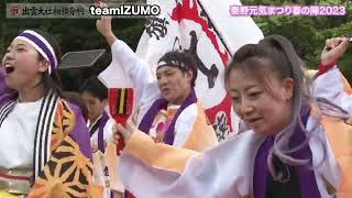 teamIZUMO