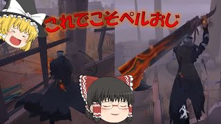 【第五人格】サイクロプス昇格戦！前回の失態を取り返せ！　【レイマリのペルおじ奮闘記】part8