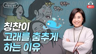 [GBC미주복음방송] 이영숙박사의 좋은성품 4회 | 감사를 표현하는 최고의 법칙 | 새로운 지평을 여는 문 | 성품이노베이션 | 성품치유 | 성품코칭상담 | 미주 좋은나무성품학교