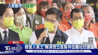 不只是輔選! 賴清德 侯友宜更拚2024聲量｜TVBS新聞