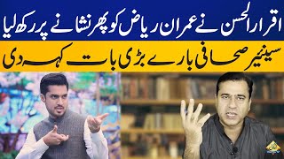Iqrar ul Hassan put Imran Riaz khan on target again | Capital TV