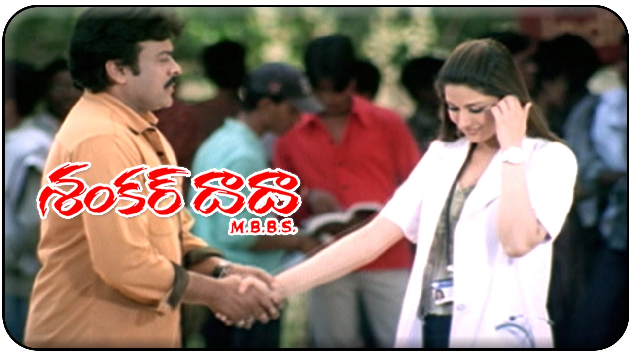 Shankar Dada M.B.B.S. Movie || Chiranjeevi, Sonali Bendre Love Scene ...