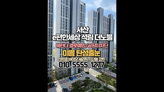 서산 e편한세상석림더노블 탄성코트 신소재 에어로겔 단열 페인트