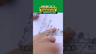 2月3日鄭州，甲骨文里看“春”字，從古人到現在，春都寓意著希望與生命 #不一樣的中國節氣  #中國節氣立春篇