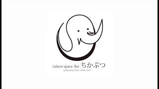 mansion.@Culture Space BAR ちかぶつ　2019/11/30