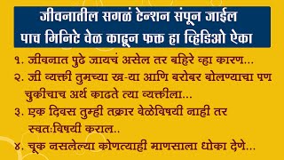 जीवनातील सगळं टेन्शन संपून जाईल पाच मिनिटे वेळ काढून फक्त हा व्हिडिओ ऐका  ... स्वामी भक्ती ।