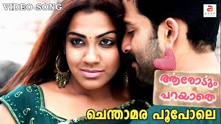 Malayalam Song |