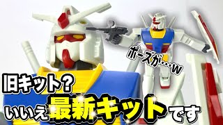 【※マジで令和最新】『ベストメカコレクション1/144RX-78-2 ガンダム（RIVIVAL Ver.）』徹底レビュー！！