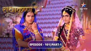 Radha ne di Krishn ko ulaahna | राधाकृष्ण | RadhaKrishn | EPISODE-101 Part 1