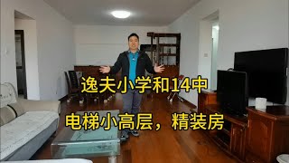 电梯小高层，读逸夫小学和南宁14中，精装三房两厅两卫，拎包入住，一号线地铁！