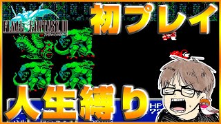 【FF3】#4 人生プレイでファミコン版「ファイナルファンタジーⅢ」に初挑戦！【ウソテック】