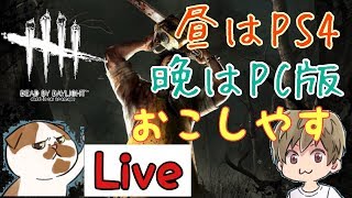 オモはるCH【O2】【初見歓迎】【PC版】【ホラー】 DbD season3  #79 ホラーなゲームする