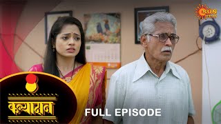 Kanyadan - Full Episode | 27 April 2022 | Marathi Serial | Sun Marathi