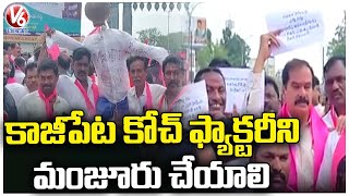 BRS Leaders Protest Against Central Govt Over Kazipet Coach Factory Issue | Hanumakonda | V6 News