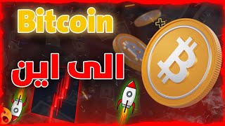 البيتكوين في خطر اليوم راقب هذا جيدا ؟!! كيف تحلل مؤشر أسعار المستهلكين بطريقة احترافية؟