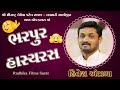 Hitesh Antala II Navsari Dayro II Radhika Films Surat